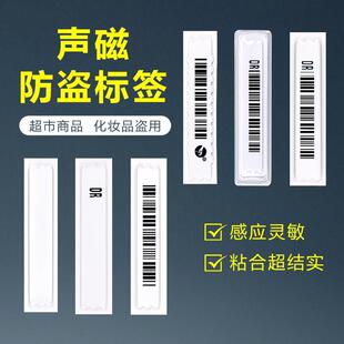 超市防盗磁铁条贴DR警报器材软标签贴声磁铁条码贴防水防小偷防丢