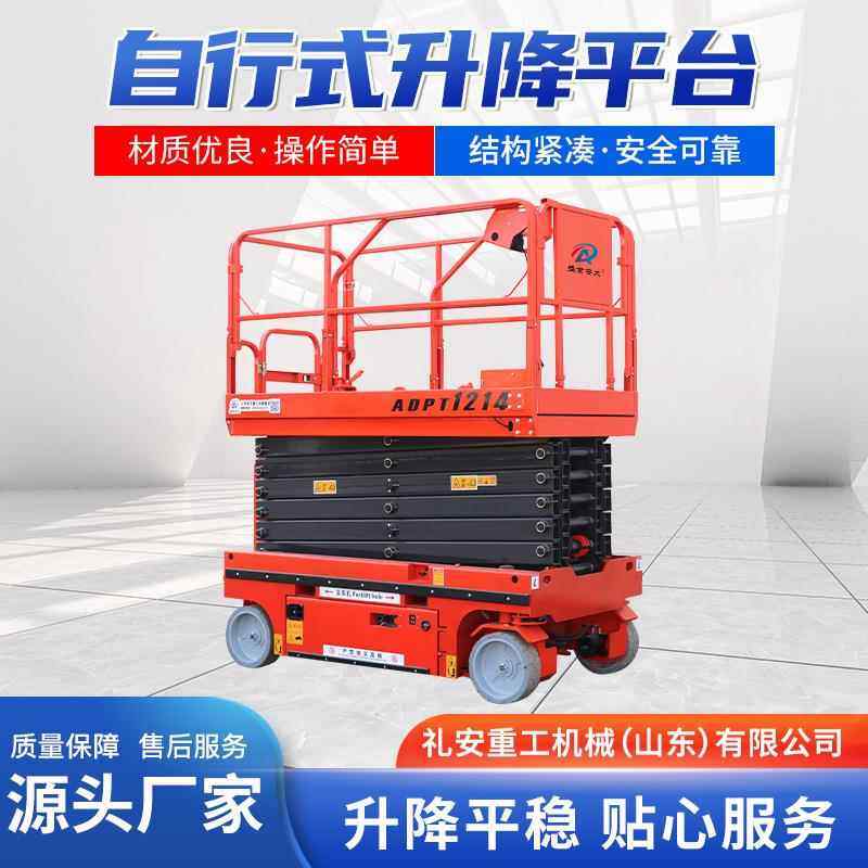 定制自行走液压升降机 户外高空作业液压剪叉升降平台 升降平台,五金/工具,升降台,淘宝优惠券,粉丝福利购,淘宝优惠卷