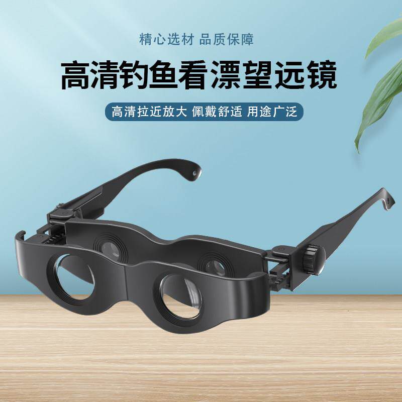 钓鱼眼镜看漂专用新款高清望远镜垂钓拉近放大镜钩鱼神器看鱼找鱼