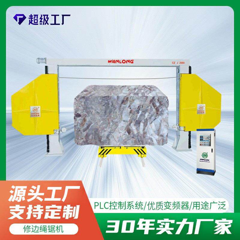金刚石修边绳锯机全自动异形线条金刚石切割设备石材切割绳锯机