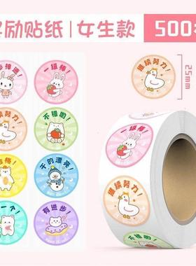 儿童奖励贴纸幼儿园教师学生粘贴画男孩女孩优质鼓励卡通表扬贴