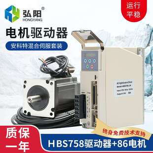 雕刻机混合伺服HBS758驱动器配套86闭环电机编码 758驱动器 器线H2