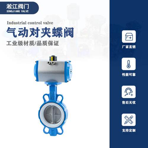 气动对夹蝶阀D671F-16Q/P四氟密封化工制药管道耐腐蚀快速切断阀