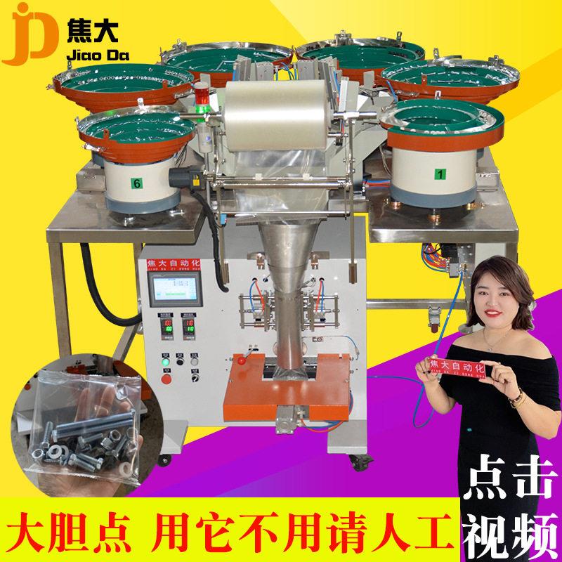 定制电视柜配件包装机橱柜五金分拣装袋机安防组件数数打包机厂家