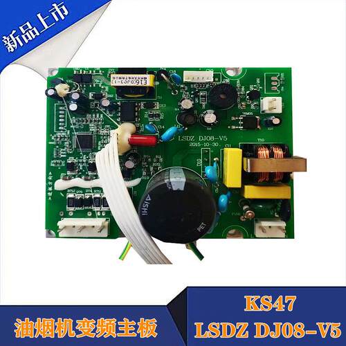 油烟机直流变频主板隆盛电子电源主板LSDZ DJ08-V5触碰式开关KS47