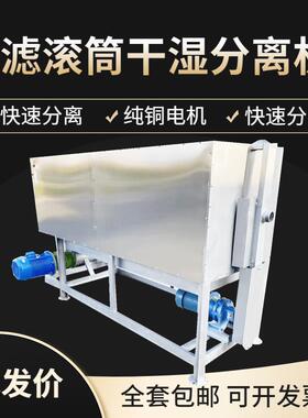 不锈钢滚筒微滤干湿分离机禽猪粪牛羊粪鸡鸭鹅粪便固液脱水养殖场