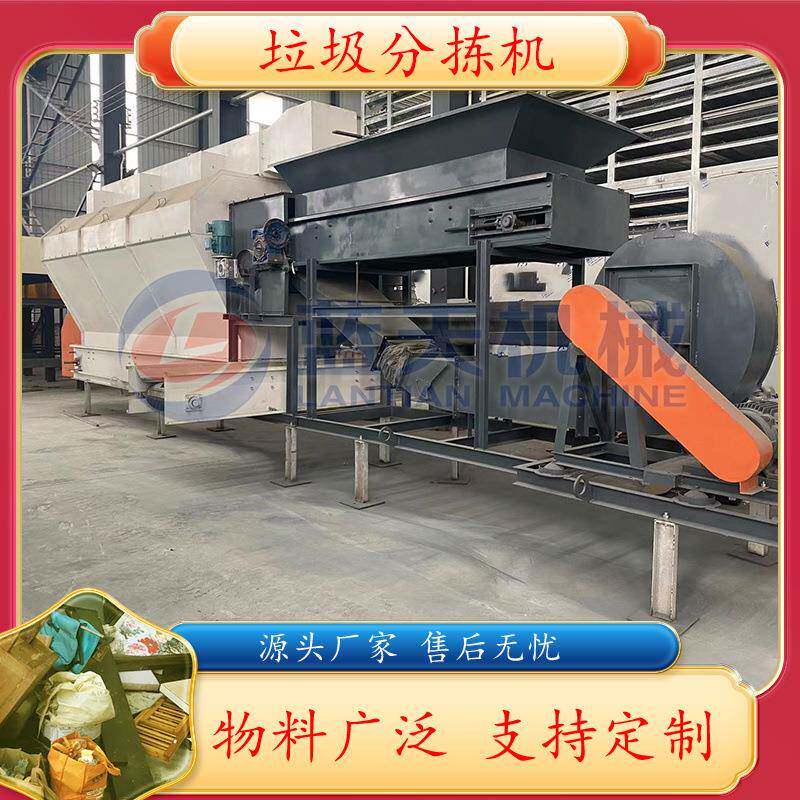 生活建筑垃圾筛分设备装修垃圾处理分拣机城市填埋垃圾处理设备