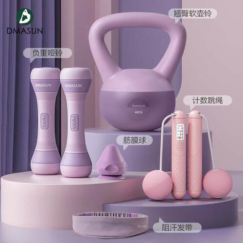 高档迪玛森家用健身瘦塑形哑运动组合套装女铃壶铃跳绳减肥燃脂装