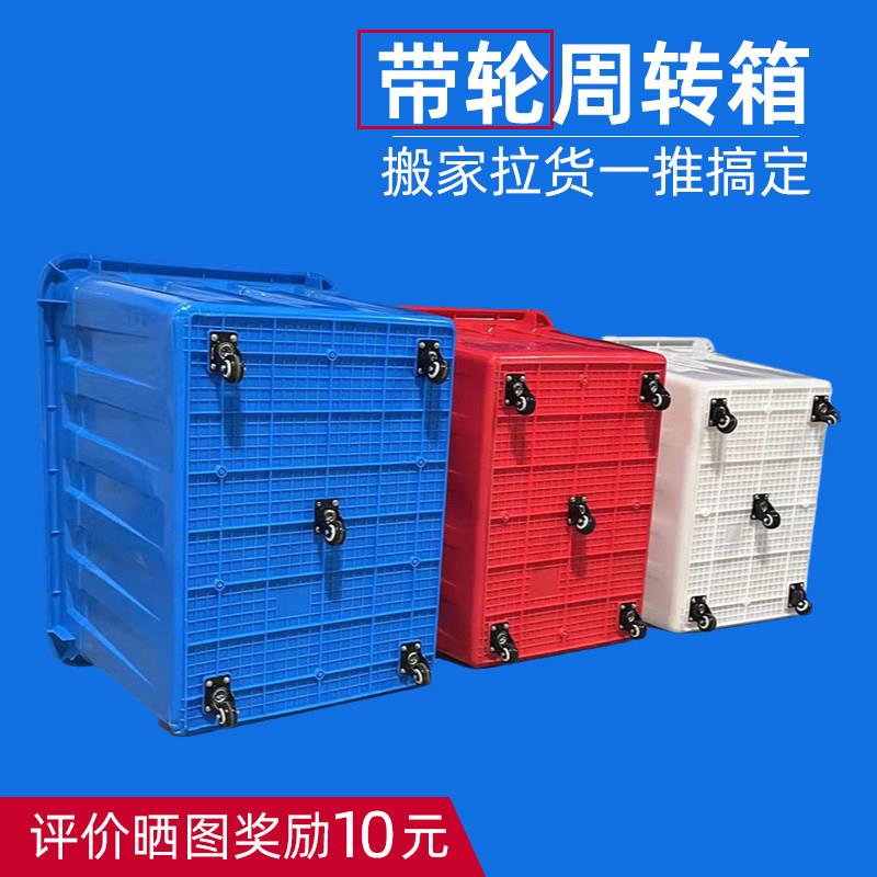 带轮子塑料周转箱长方形加厚服装厂手推车周转筐快递送货框大胶箱