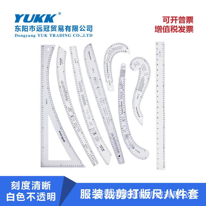 服装裁剪制衣打版专用尺多功能放码尺服装比例制衣制版八件套尺子