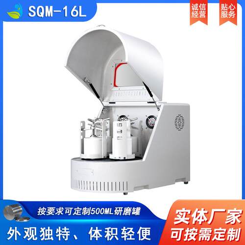 实验室SQM-16L超细粉末研磨球磨机精细研磨球磨机配氧化锆罐
