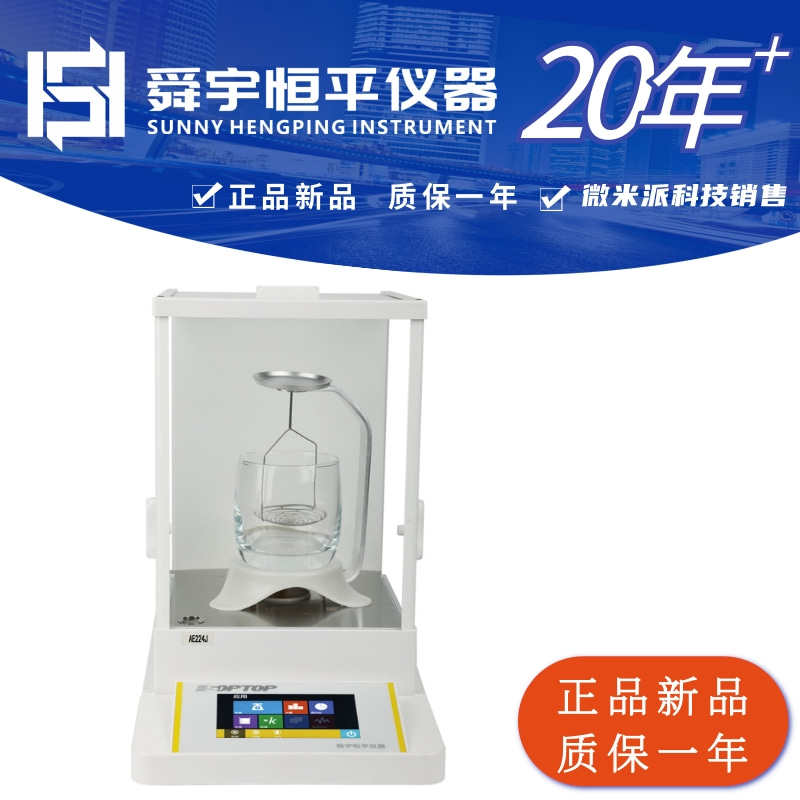 恒平触摸式彩屏电子天平AE124J/224J/323J/523J固体/液体密度天平