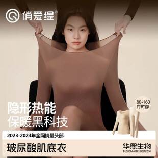 俏爱缇玻尿酸肌底衣秋冬女士无痕热力感美肤衣黑科技保暖内衣套装