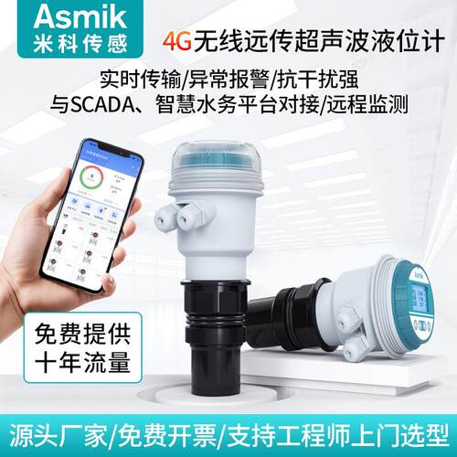 米科4G远传超声波液位计物位计防腐防爆液位传感器污水罐体水位计