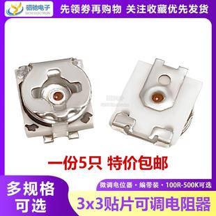 贴片单圈可调电阻电位器3 100R1K10K100K200R2K20K200K50K500K