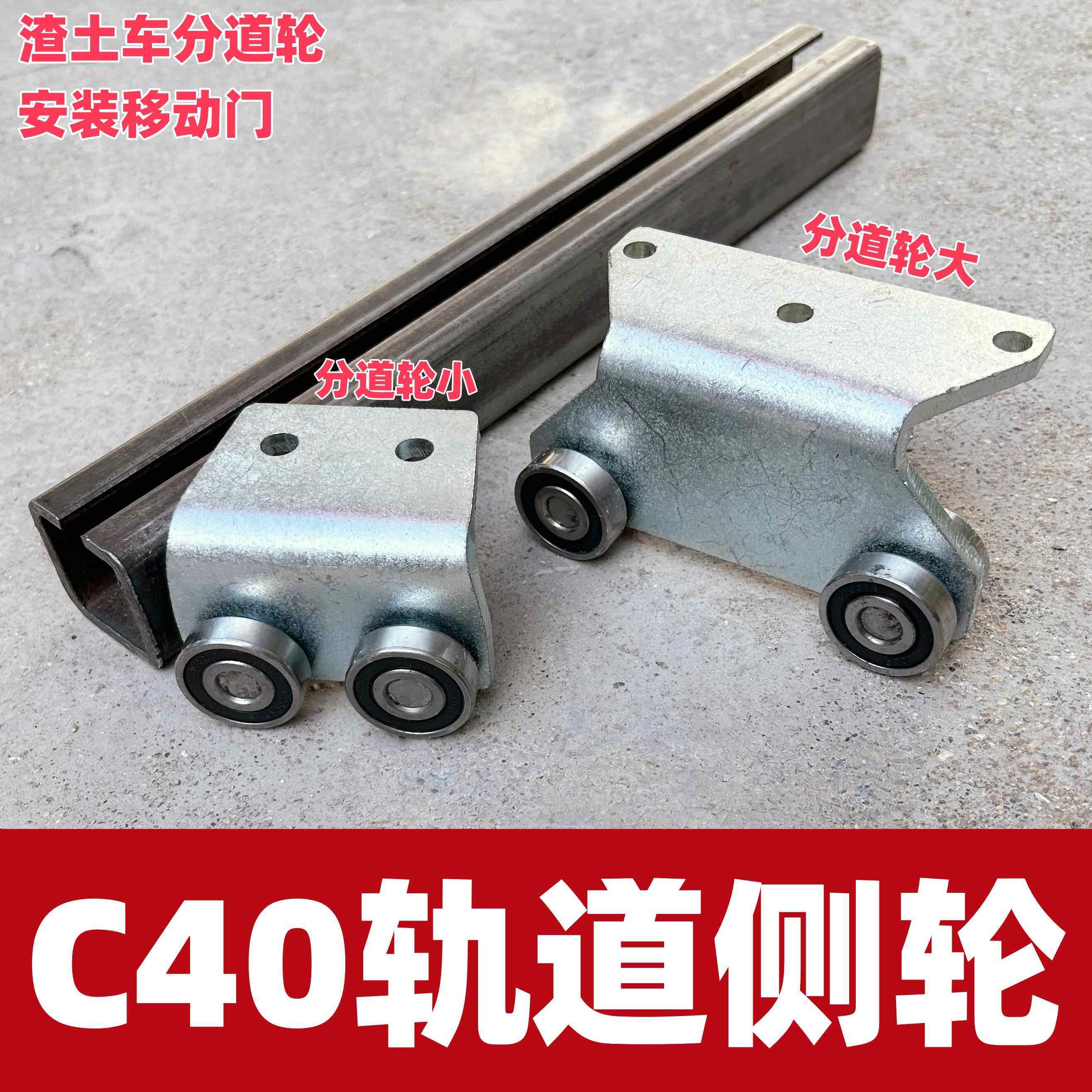 C40轨道侧轮加厚槽钢渣土车方钢轨道滑道货车篷布轨道C型凹槽轨道