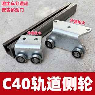 C40轨道侧轮加厚槽钢渣土车方钢轨道滑道货车篷布轨道C型凹槽轨道