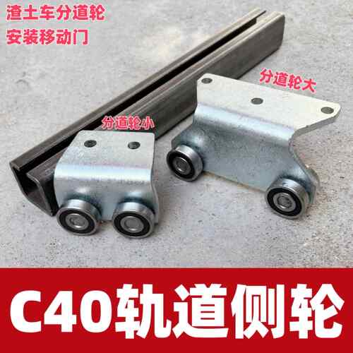 C40轨道侧轮加厚槽钢渣土车方钢轨道滑道货车篷布轨道C型凹槽轨道
