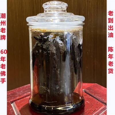 黄潮汕特产6年老佛手/香/老香YCS橼老潮州三宝佛0手柑