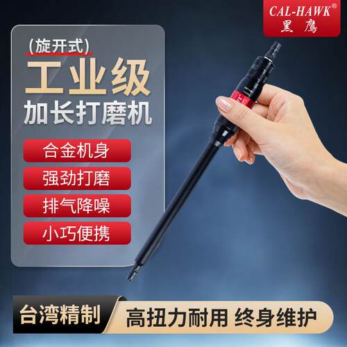 黑鹰气动加长打磨机砂轮风磨机CAL-622A-10工业级压板开关刻磨机