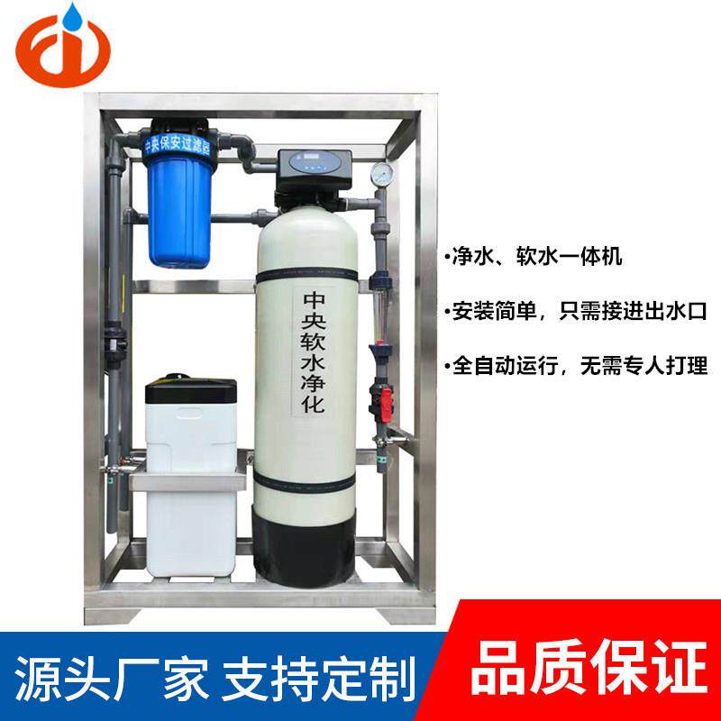 去黄泥除水垢软水设备除钙镁家用酒店食堂净水器设备
