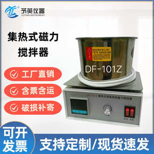 恒温搅拌油浴锅 予英 101Z 集热式 水浴锅精准控温 磁力搅拌器DF