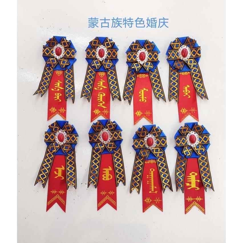 蒙古族婚礼胸花新郎新娘父母代东主持人，送亲迎亲哥哥嫂子胸花