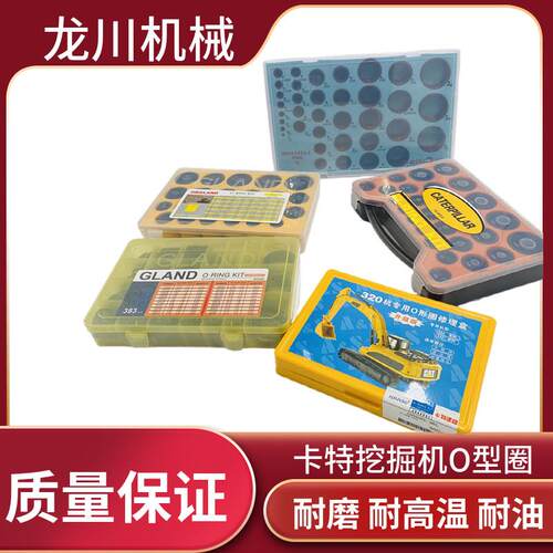 卡特CAT320 323 324B CD进口胶圈O型圈O形圈修理盒密封圈怪手配件