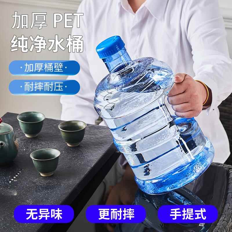 加厚食品级茶吧机饮水机装水桶功夫茶塑料矿泉水壶家用户外纯净桶