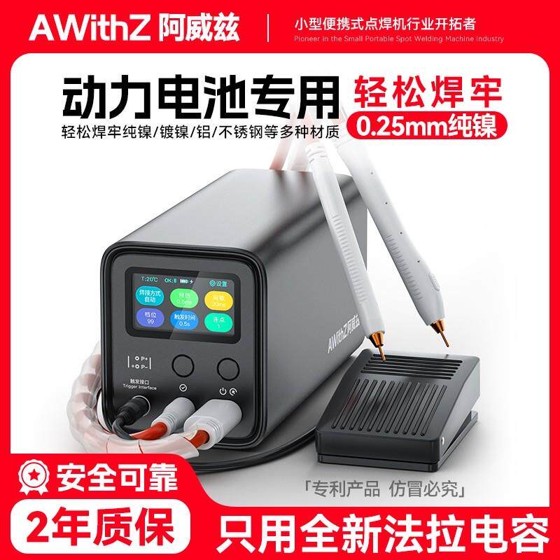 阿威兹电池点焊机手持小型可携式法拉电容不锈钢家用diy18650碰焊