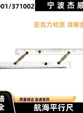 IMPA371002 600MM 航海平行尺 分拉式平衡尺海图平行定