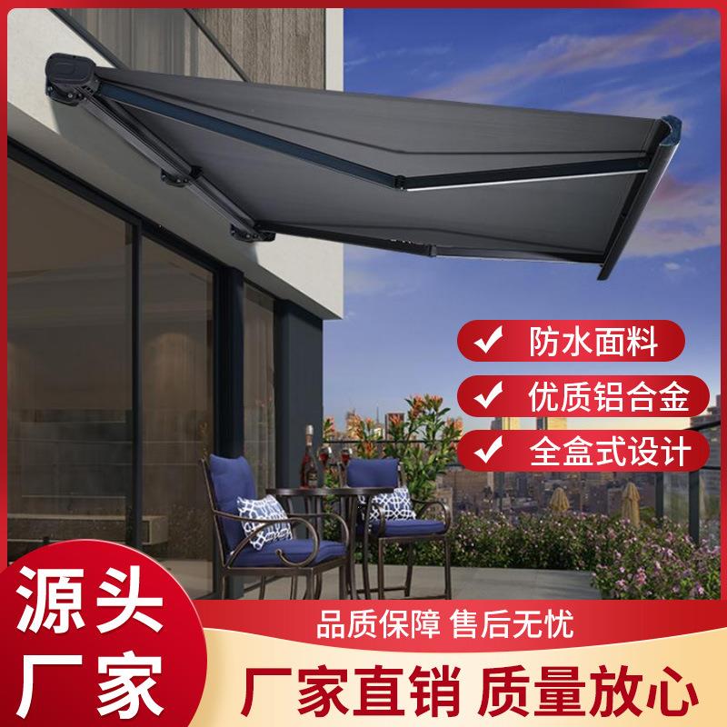 全盒伸缩雨棚电动遮阳棚智能遥控带灯户外阳台家用门头屋檐防雨篷