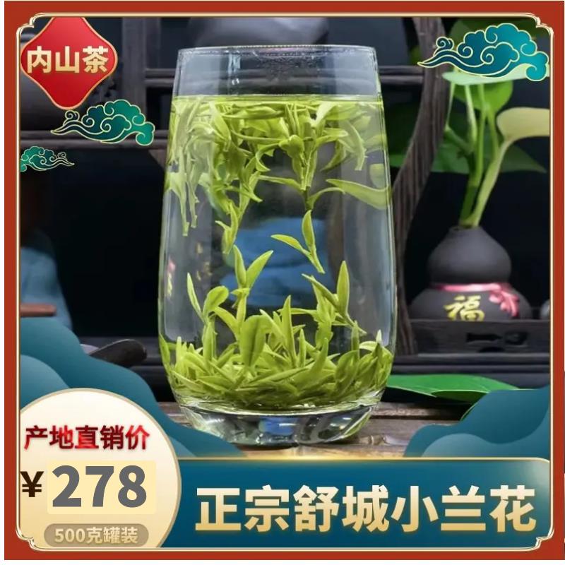 2025年新茶舒城小兰花正宗特级安徽六安春茶原产地晓天兰花香500g