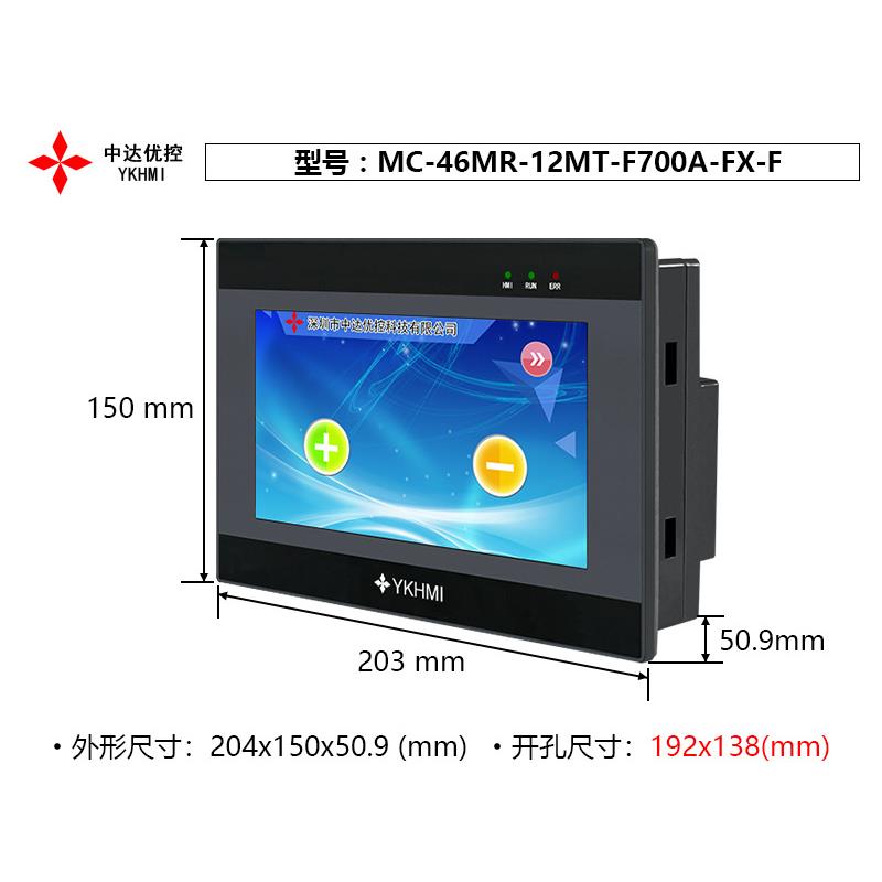中达优控触摸屏PLC一体机7寸MC-46MR-12MT-F700A-FX-A/F