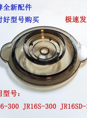绞肉机上盖配件碎肉绞肉机苏X尔JR16/JR16S/JR16SD-300绞肉机盖