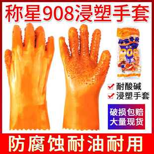 称星908包邮浸塑手套防滑耐油耐磨耐酸碱止滑棉毛衬里PVC工业手套