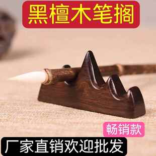 黑檀木笔山毛笔架书法用具笔挂实木创意笔架文房四宝学生笔搁