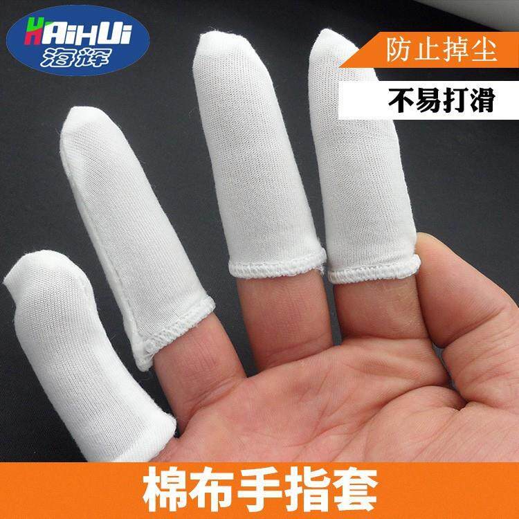 防汗指套棉布手指套白色加厚棉布劳保手指套吸汗防滑耐磨棉指套