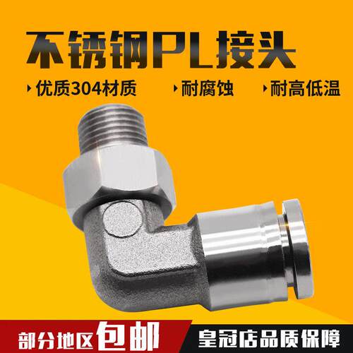 304不锈钢气管快速接头快插气动快接螺纹高压气嘴弯头元件PL8-02