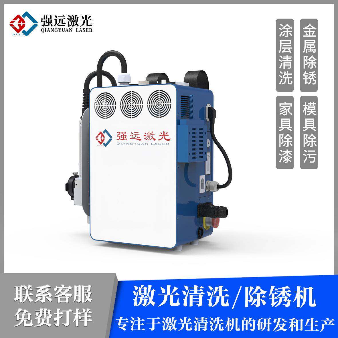 激光清洗机表面无损清洁除锈除油除漆除氧化皮100瓦手持激光清洗