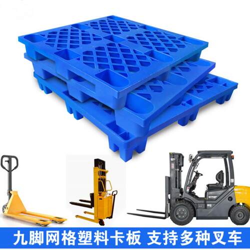 加厚九脚吹塑塑胶栈板防潮板仓库周转地台板塑料卡板物流塑料托盘