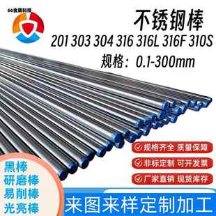 304不锈钢棒201棒316实心棒研磨棒黑棒光亮光轴棒易车棒定制加工