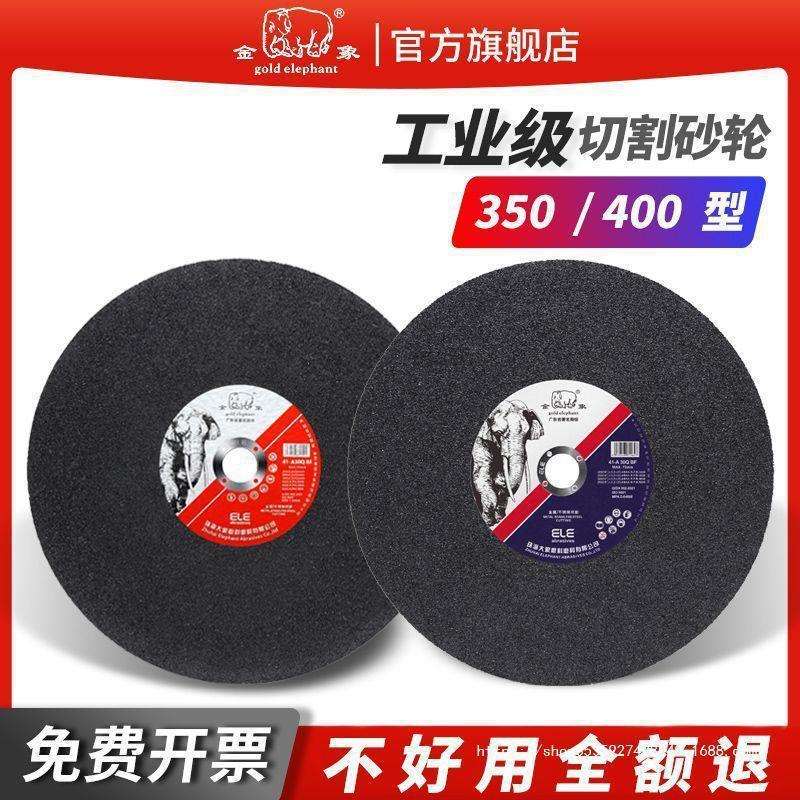金象切割片350/400mm砂轮片14/16寸切割机金属切铁不锈钢锯垒德株