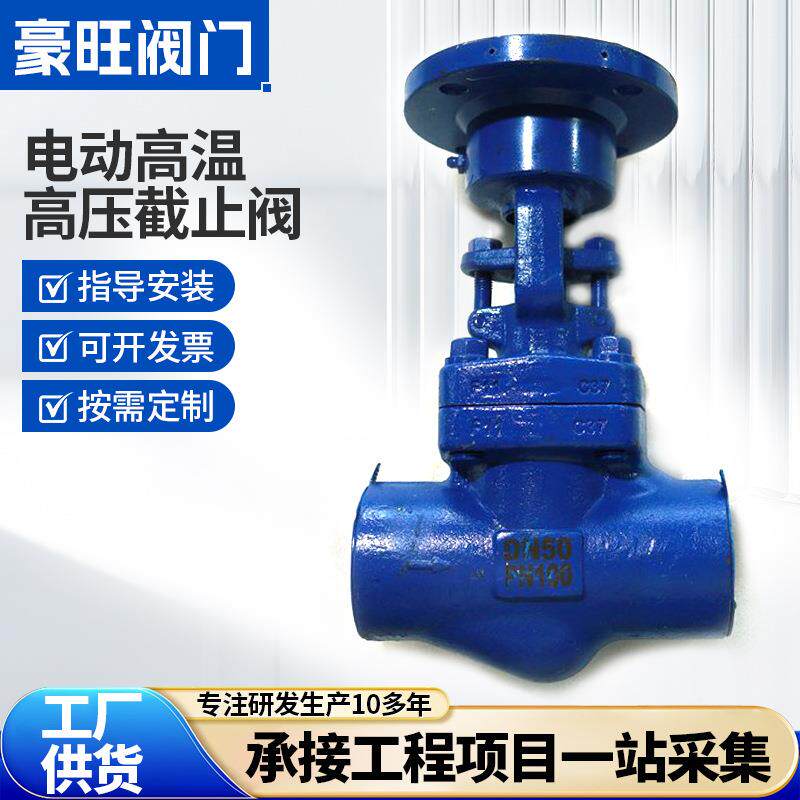 电动高温高压截止阀J961Y-100I焊接硬密封直通式高温闸阀