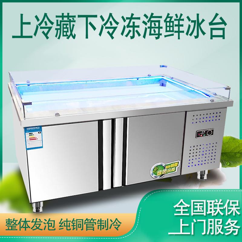 冰台展示柜双温海鲜水果捞冷藏冰柜商用冷冻蓝光保鲜熟食凉菜冰柜
