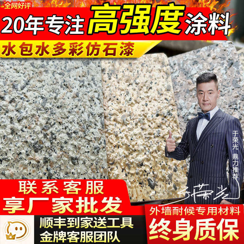 水大理石漆花岗岩仿多彩艺术别墅涂彩水装饰涂料点外墙石喷仿漆包
