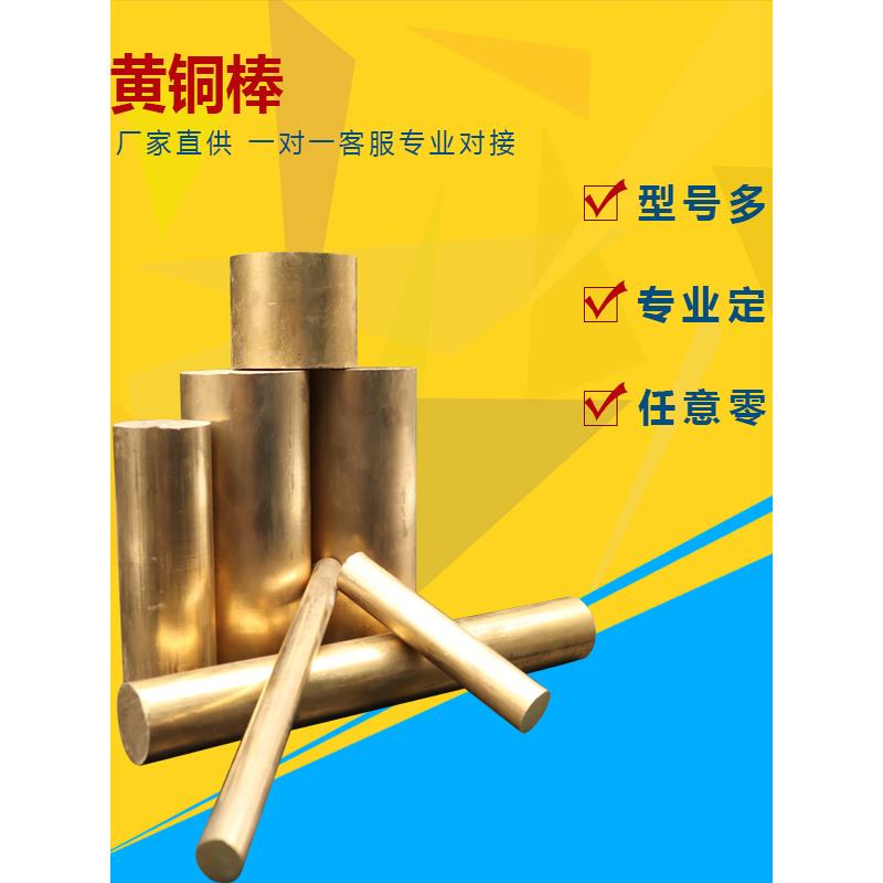 H62黄铜棒料 H59实心 铆钉刀柄圆铜棍柱1234567890mm零切加工个性
