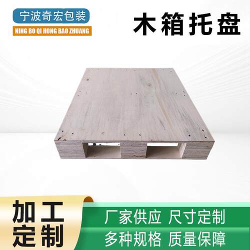 出口免熏蒸胶合板托盘多层板木托盘物流运输叉车托盘仓库防潮栈板
