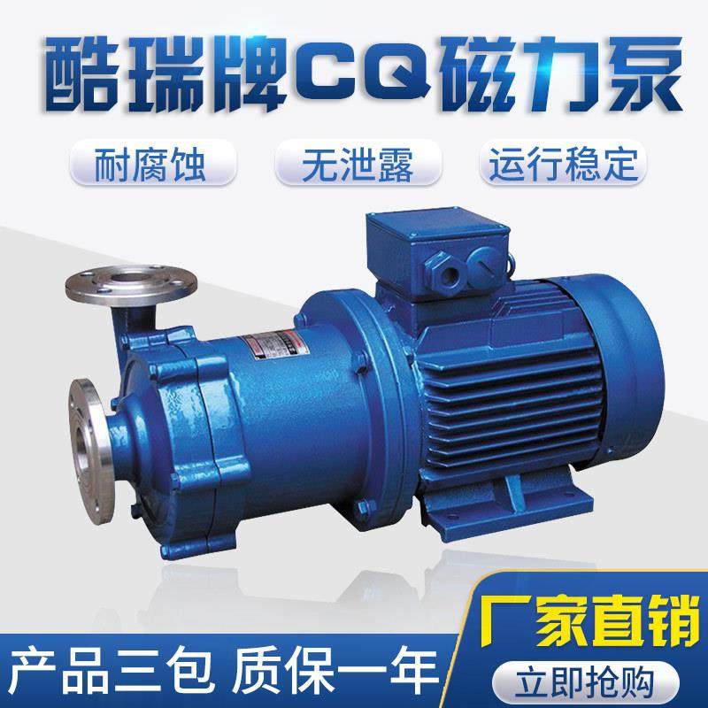 上海不锈钢磁力泵16CQ-8卧式化工磁力泵CQ磁力驱动泵