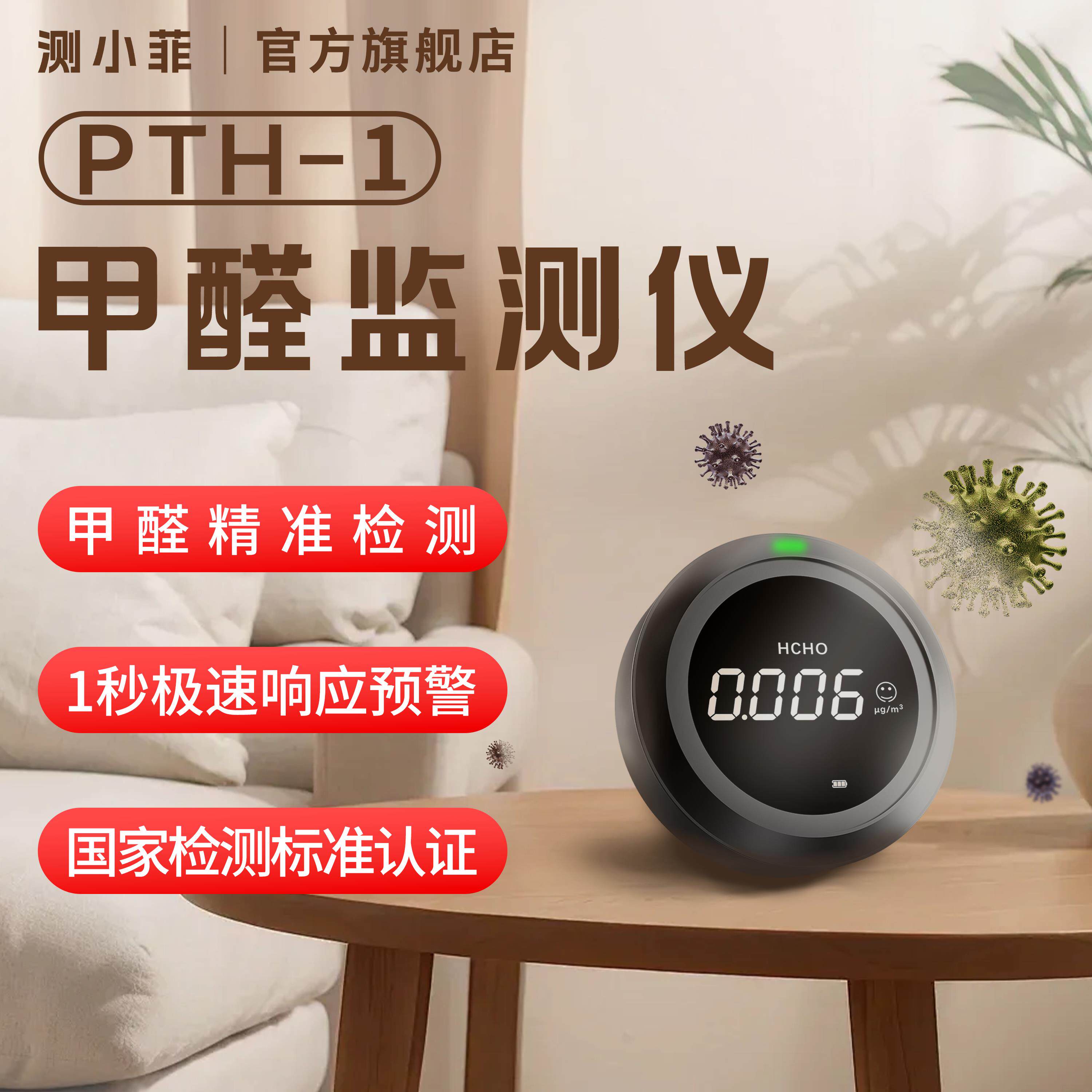 测小菲甲醛检测仪高精度进口传感器实时监测甲醛温度湿度计PTH-1